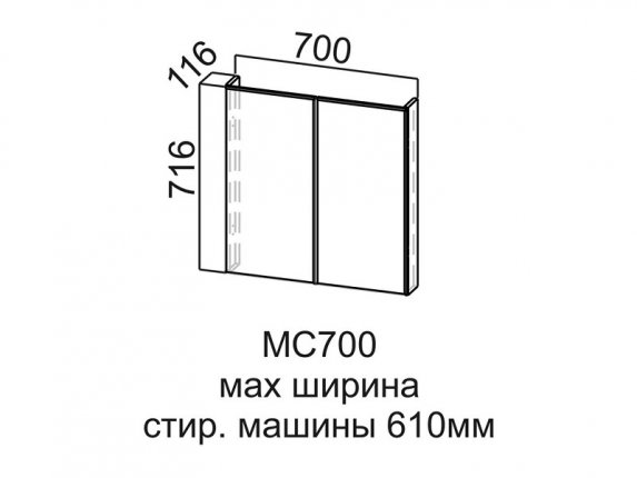 Модуль под стиральную машину МС700 Модус СВ 700х716х116